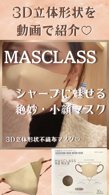 MASCLASS/SAMURAIWORKS/マスクの動画クチコミ2つ目