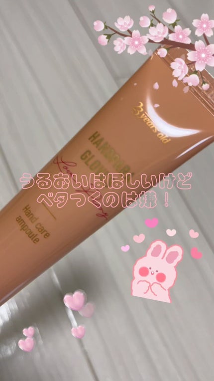 HANDPARA GLOVES/23years old/ハンドクリームを使ったクチコミ(1枚目)