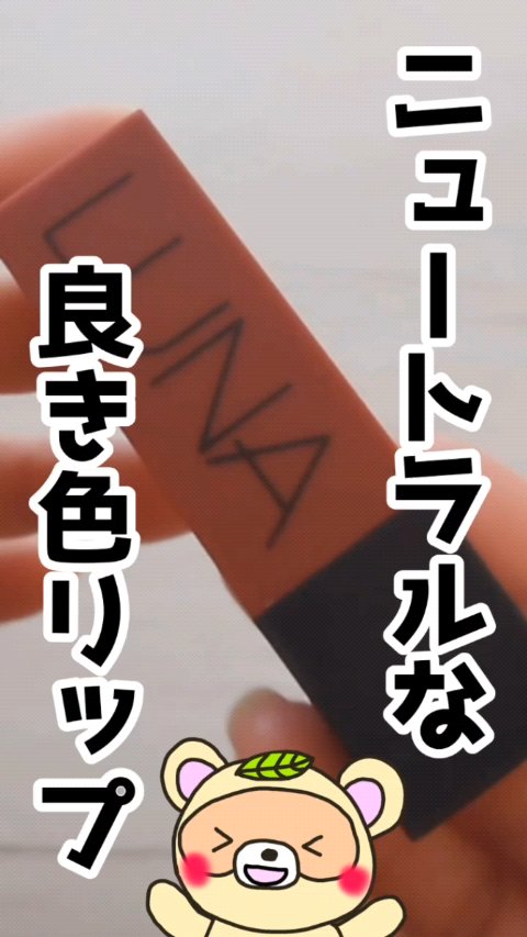 リアルウェイベルベットスティック/LUNA/口紅を使ったクチコミ（1枚目）