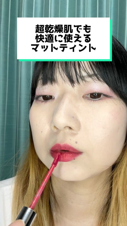 メロウデューイリップブラー/SISTER ANN/口紅の人気ショート動画