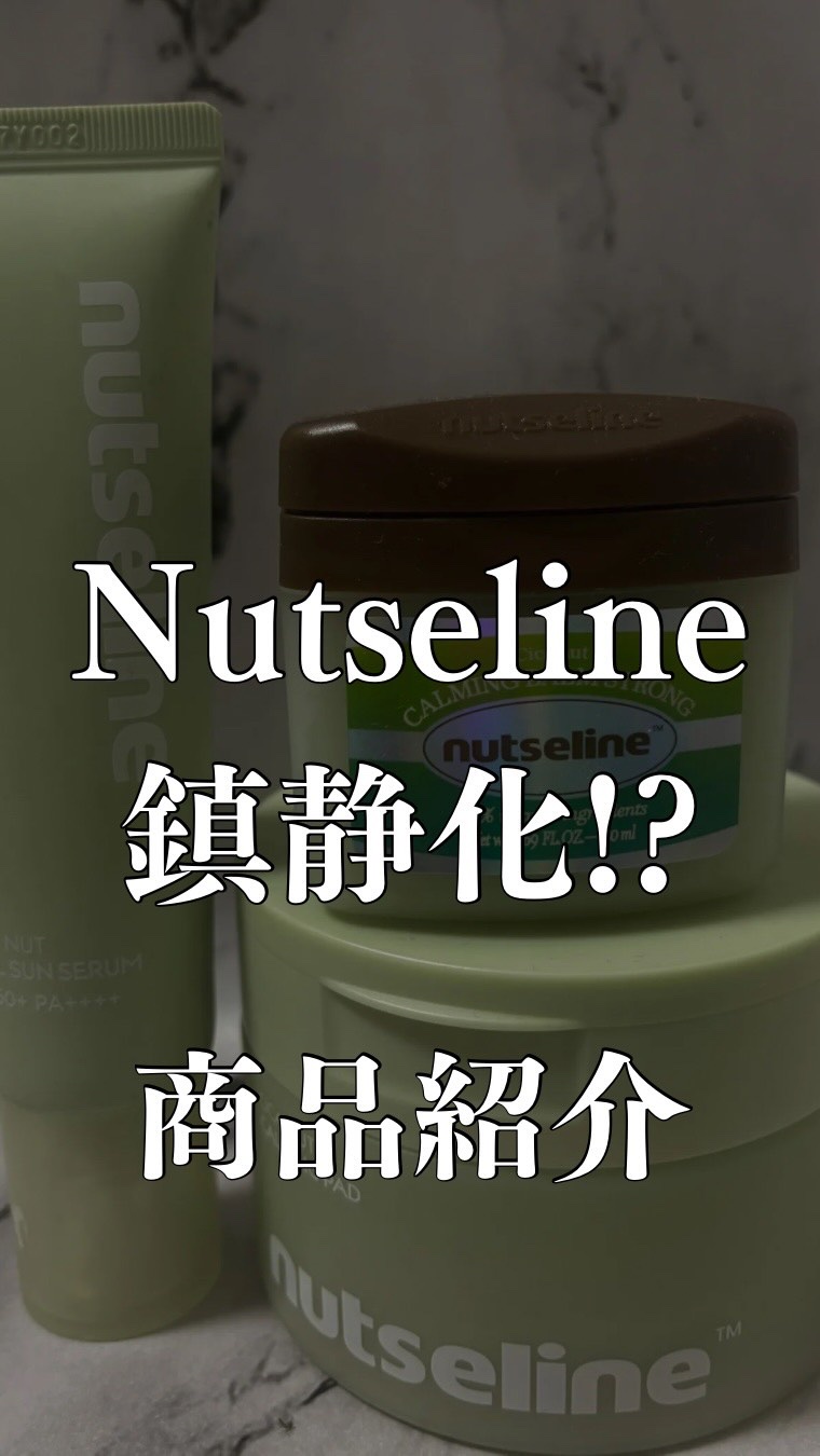 cica nut calming balm/ナッツセリン/フェイスバームを使ったクチコミ（1枚目）