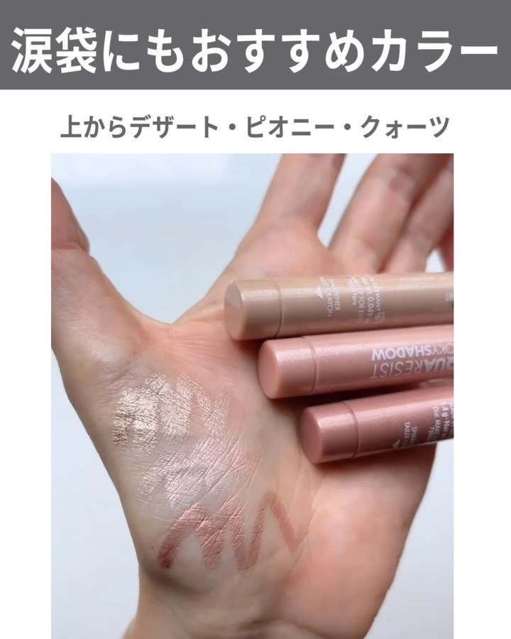 アクアレジスト スモーキーシャドウ/MAKE UP FOR EVER/スティックアイシャドウの動画クチコミ3つ目