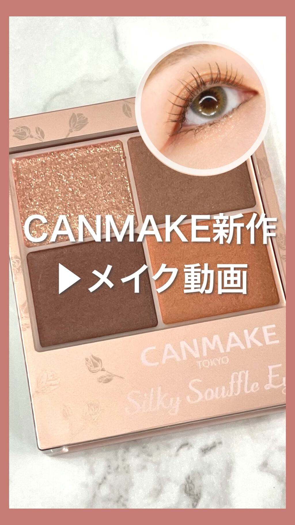 シルキースフレアイズ（マットタイプ）/キャンメイク/アイシャドウパレットの動画クチコミ2つ目