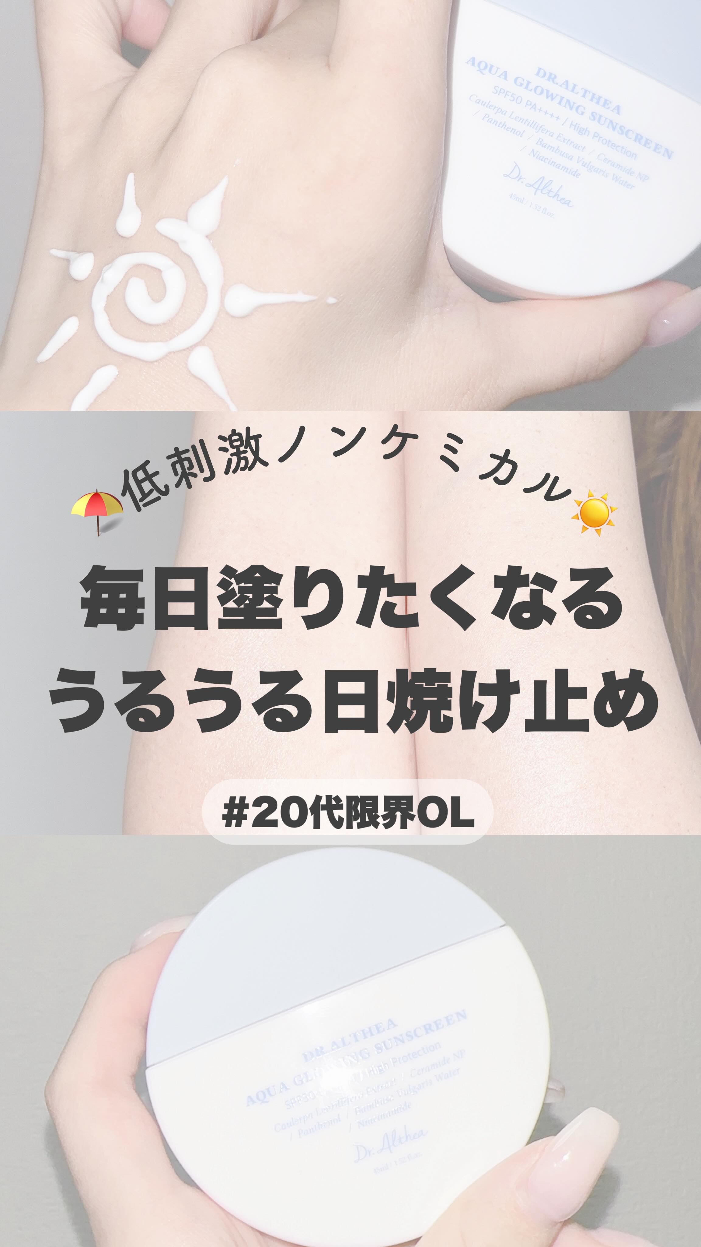 AQUA GLOWING SUNSCREEN/Dr.Althea/日焼け止めミルクの動画クチコミ1つ目