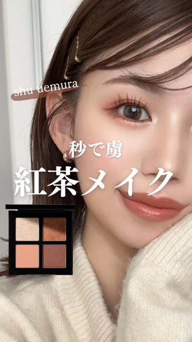 クロマティックス クワッド/shu uemura/アイシャドウパレットの動画クチコミ1つ目