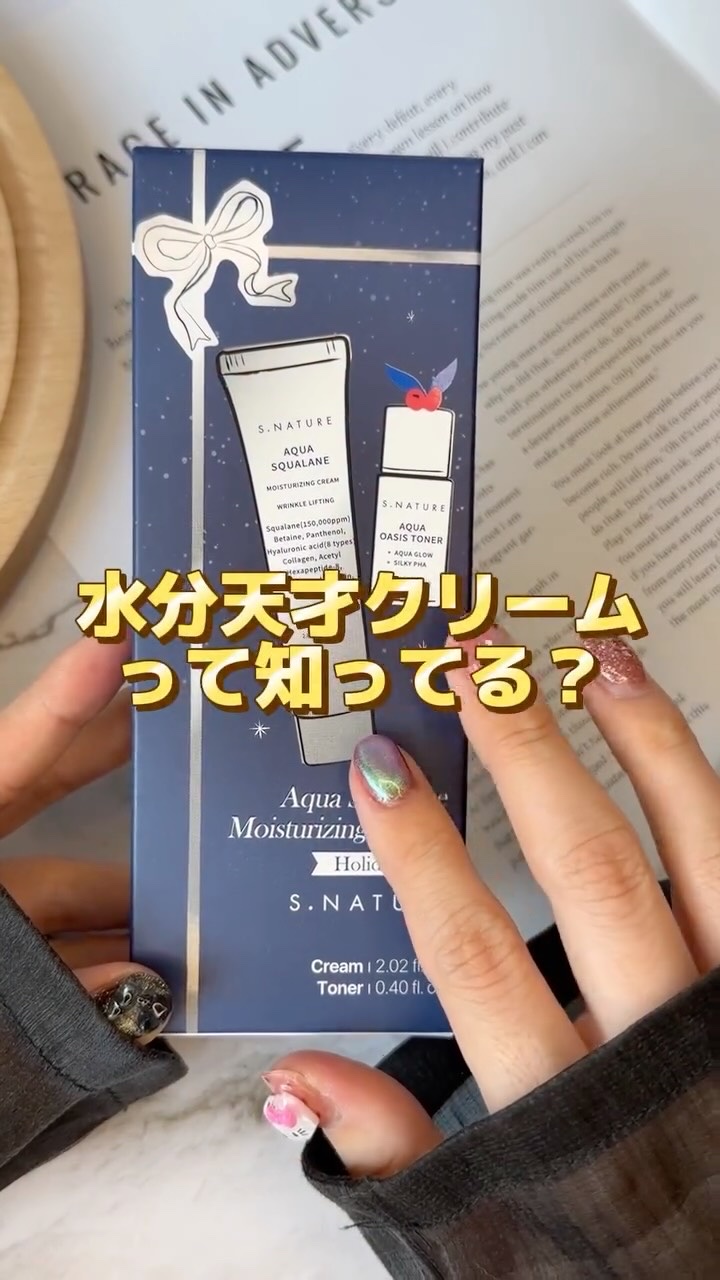 アクアスクワランモイスチャークリーム/S.NATURE/フェイスクリームを使ったクチコミ（1枚目）