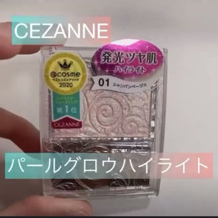 パールグロウハイライト/CEZANNE/パウダーハイライトの人気ショート動画