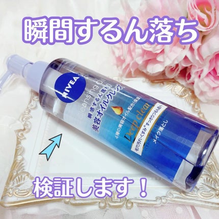 ニベア クレンジングオイル ディープクリア/ニベア/オイルクレンジングの人気ショート動画