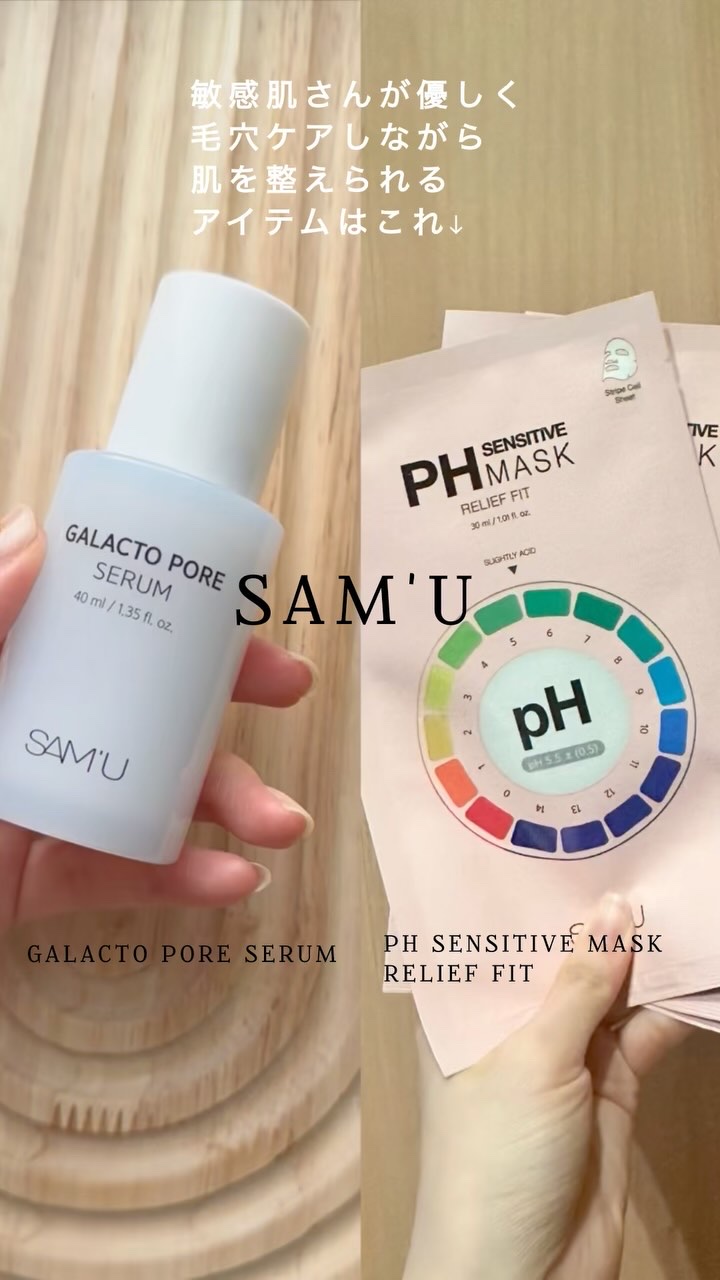 PHセンシティブマスク リリーフフィット/SAM'U/シートマスク・パックの動画クチコミ2つ目