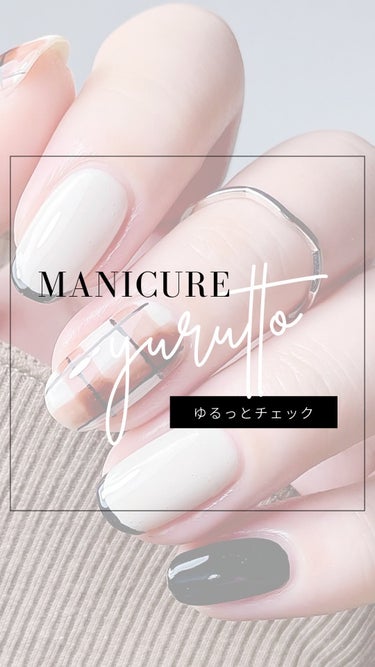 #セルフネイル,#マニキュアネイル,#ポリッシュネイル,#チェックネイル,#チェック柄ネイルのネイルデザイン