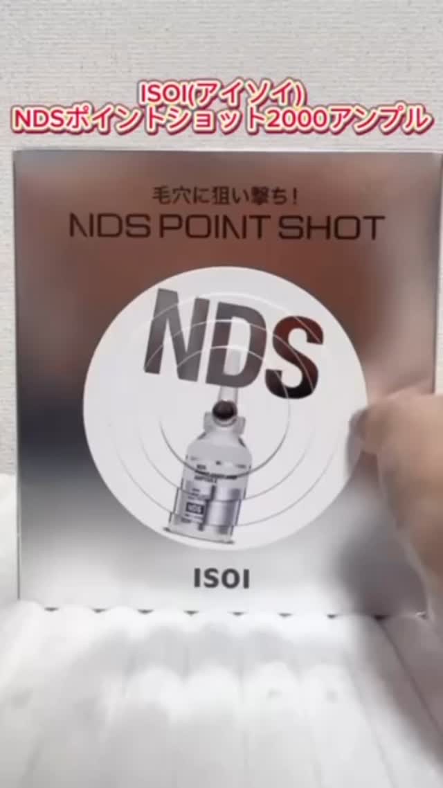 NDSポイントショット2000アンプル/ISOI/美容液の動画クチコミ3つ目