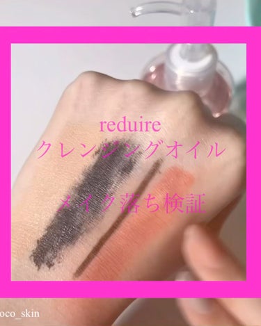 リフレッシングタイムクレンジングオイル/reduire /オイルクレンジングを使ったクチコミ（1枚目）