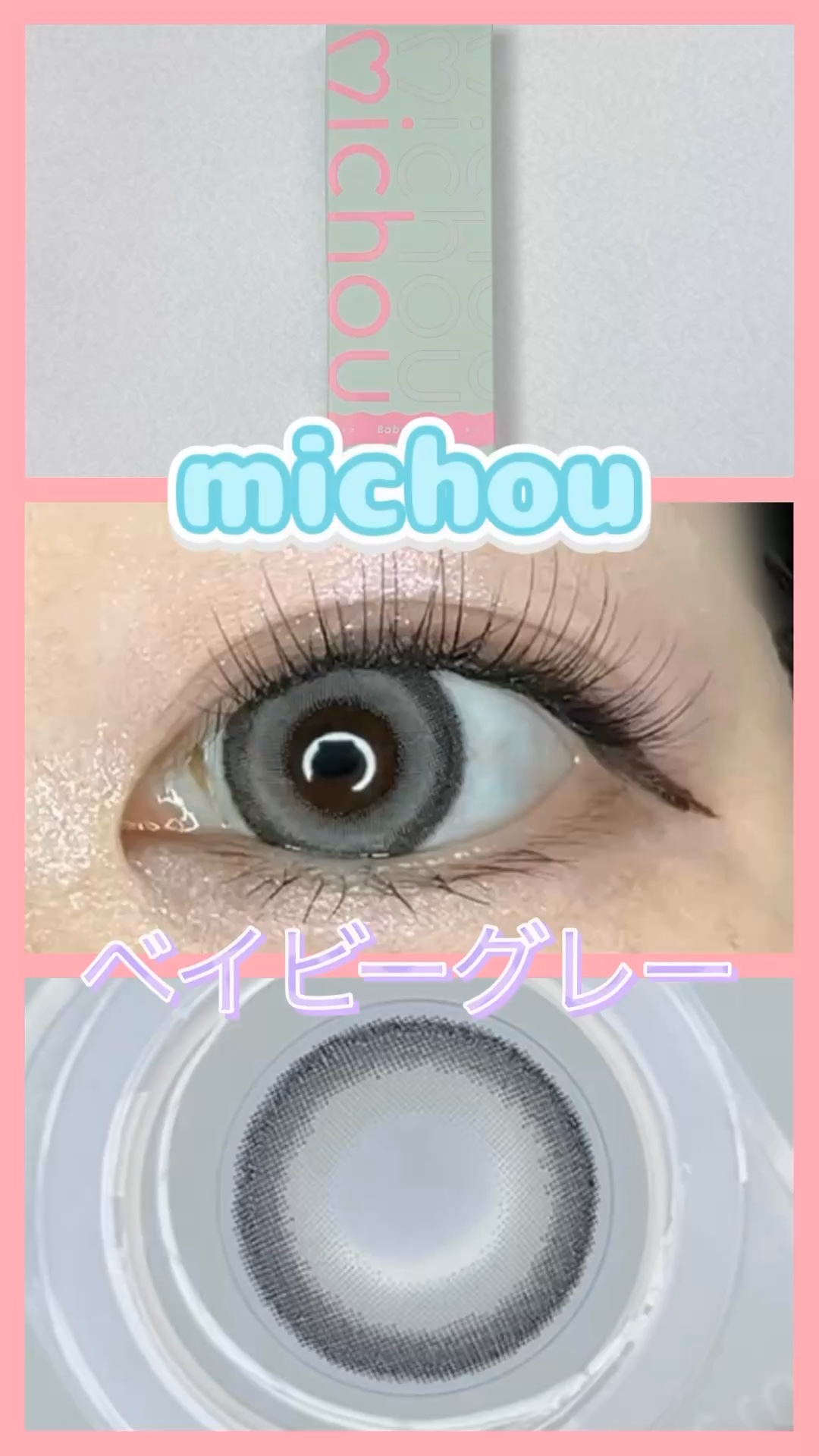 michou 1day/michou/ワンデー（１DAY）カラコンの動画クチコミ1つ目