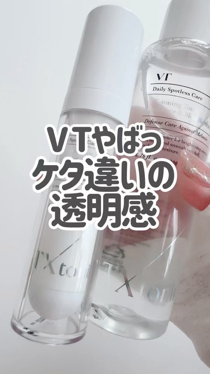 TXトーニングエッセンス2000/VT/美容液の人気ショート動画