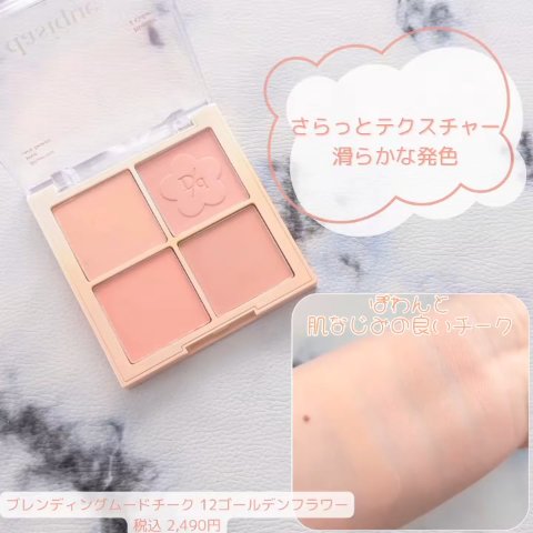 ブレンディングムードチーク 12 ゴールデンフラワー/dasique/パウダーチークを使ったクチコミ（3枚目）