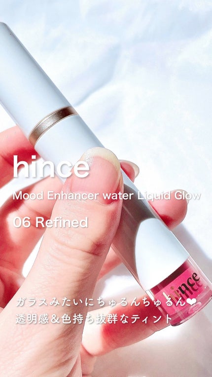 ムードインハンサーウォーターリキッドグロウ/hince/口紅を使ったクチコミ(1枚目)