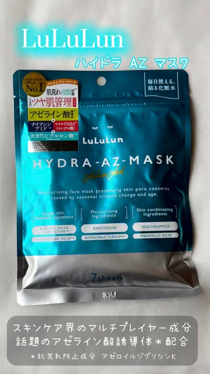 ルルルン ハイドラ AZ マスク/ルルルン/シートマスク・パックの人気ショート動画