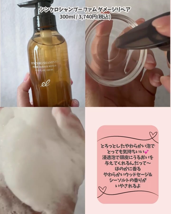 シンクロシャンプー　ファム　DAMAGE REPAIR/シンクロトリートメント　DAMAGE REPAIR/ELECTRON/市販シャンプーを使ったクチコミ（2枚目）