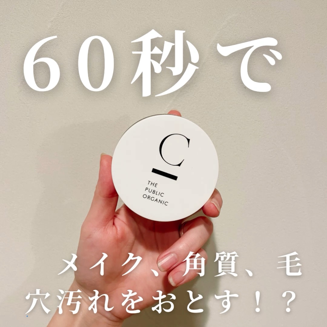  シンクロヌーディー フラワーバタークレンジングバーム/C THE PUBLIC ORGANIC/クレンジングバームの動画クチコミ2つ目