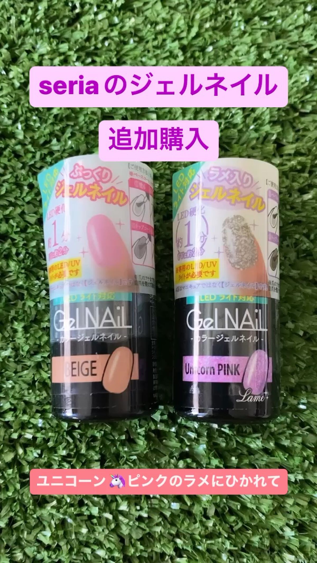 ジェルネイル（ライト対応）/セリア/ジェルネイルを使ったクチコミ（1枚目）