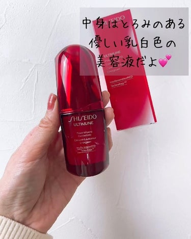 アルティミューン パワライジング コンセントレート III n/SHISEIDO/美容液の動画クチコミ5つ目