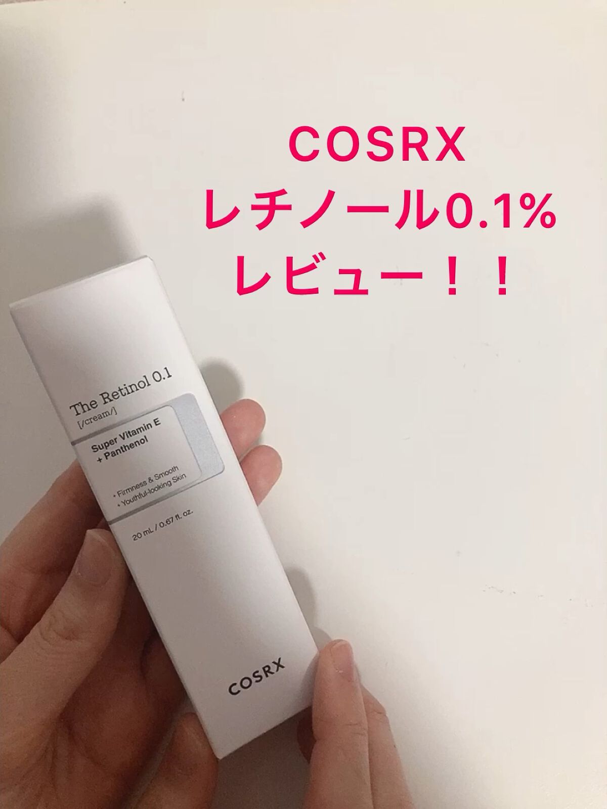 RXザ・レチノール0.1クリーム/COSRX/フェイスクリームの人気ショート動画