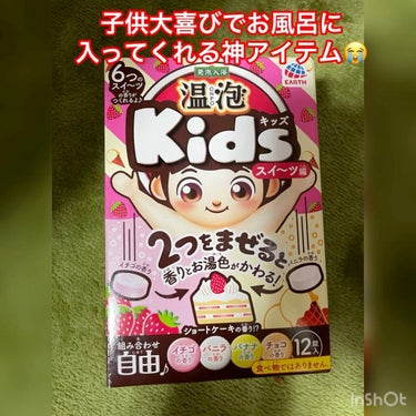 Kids スイーツ編/温泡/入浴剤を使ったクチコミ（1枚目）