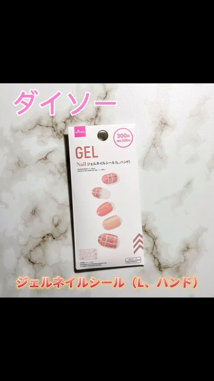 ジェルネイルシール(ハンド)/DAISO/ネイルシールの人気ショート動画