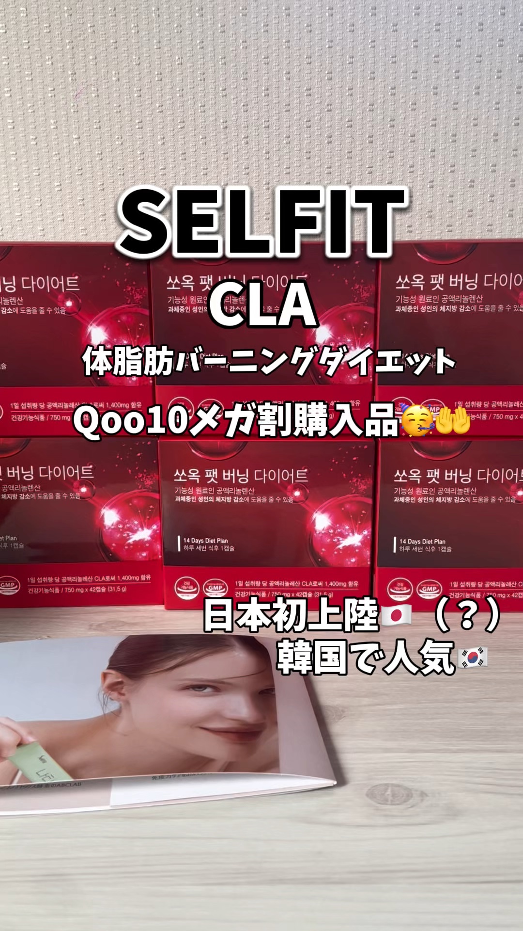 CLA/SELFIT /健康サプリメントの動画クチコミ1つ目