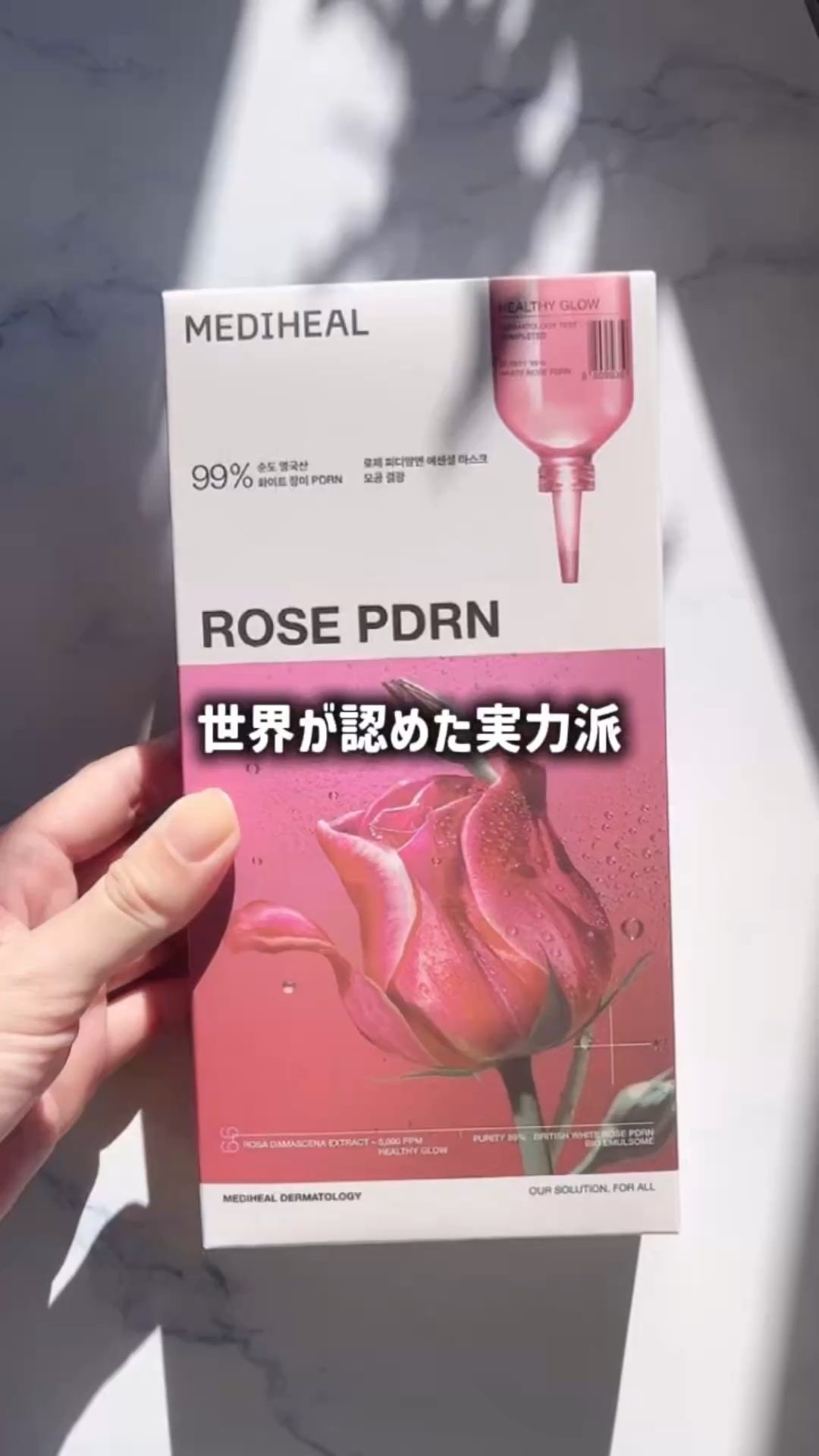 ローゼPDRNエッセンシャルマスクヘルシーグロウ/MEDIHEAL/シートマスク・パックを使ったクチコミ（1枚目）