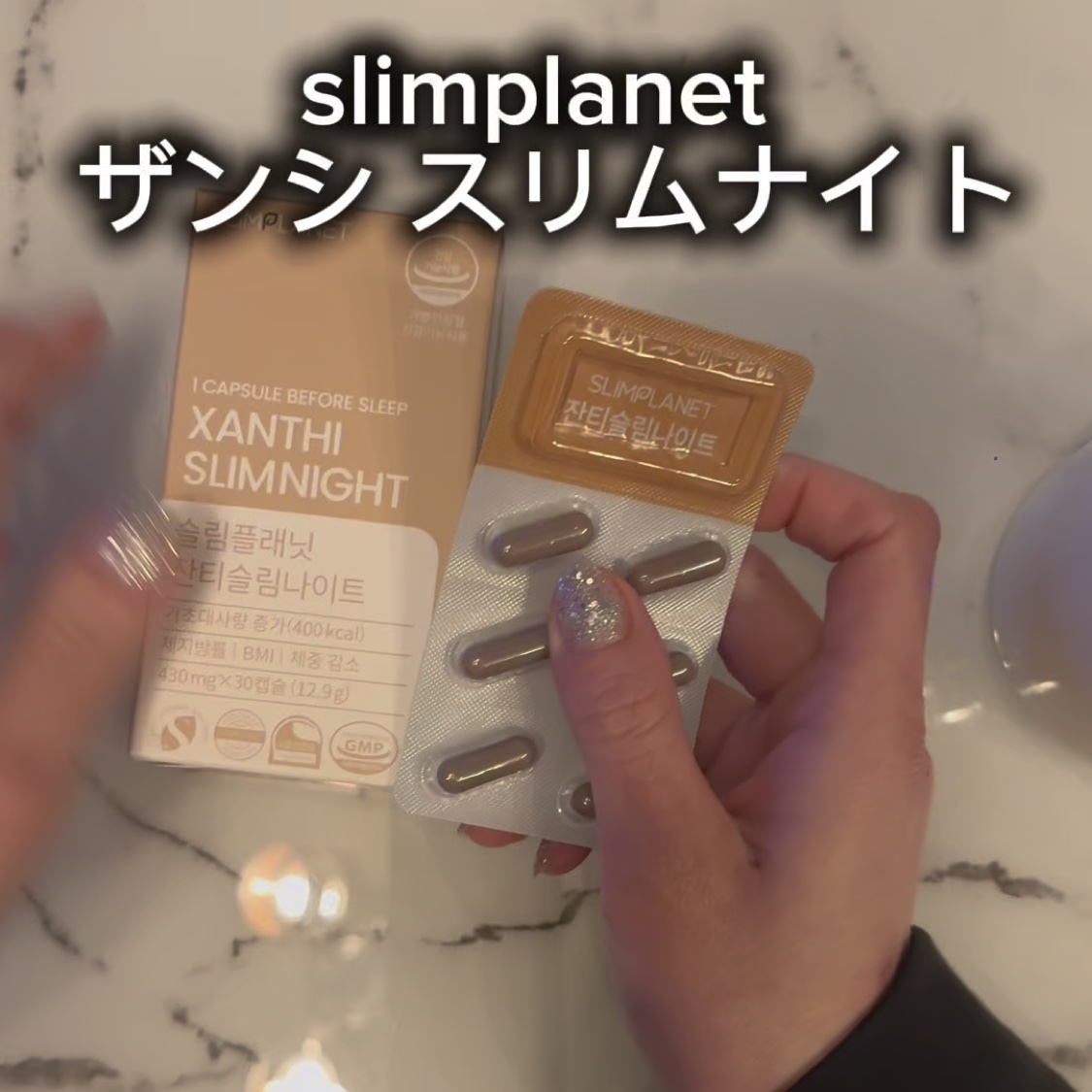 ザンシスリムナイト/SLIMPLANET/ボディサプリメントを使ったクチコミ（2枚目）