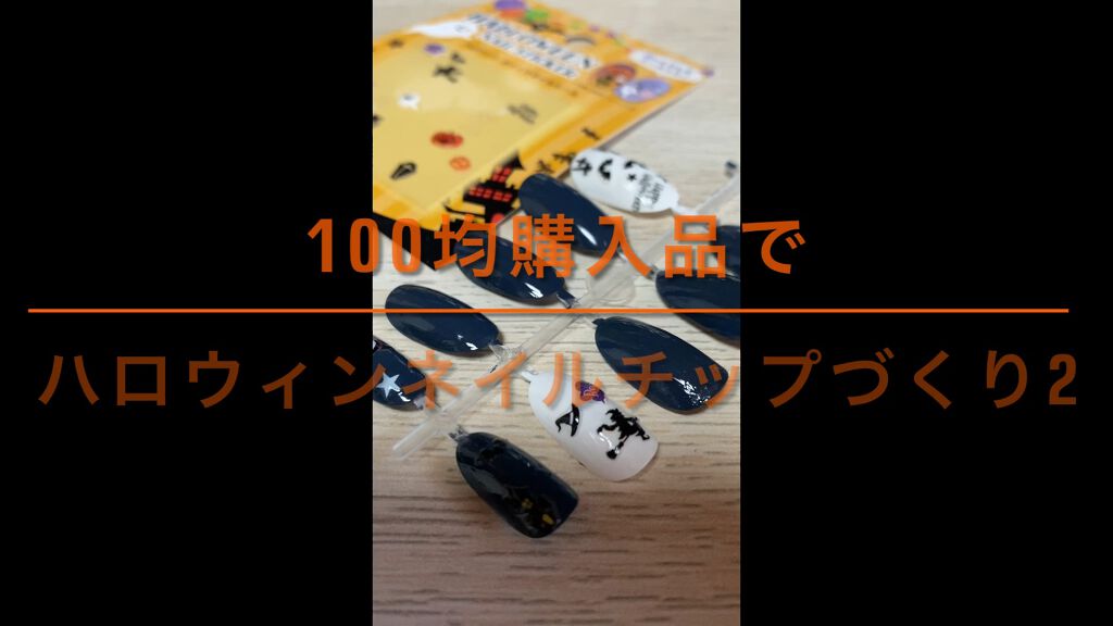 クリアネイルチップ/セリア/ネイルチップ・パーツの人気ショート動画