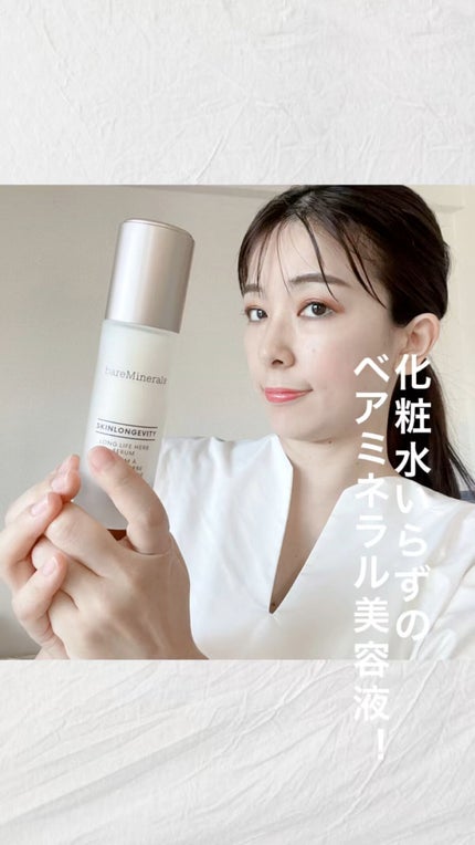 ベアミネラル スキンロンジェヴィティ ロングライフハーブ セラム 50mLx3個 試してみた】スキンロンジェヴィティ ロングライフハーブ セラム