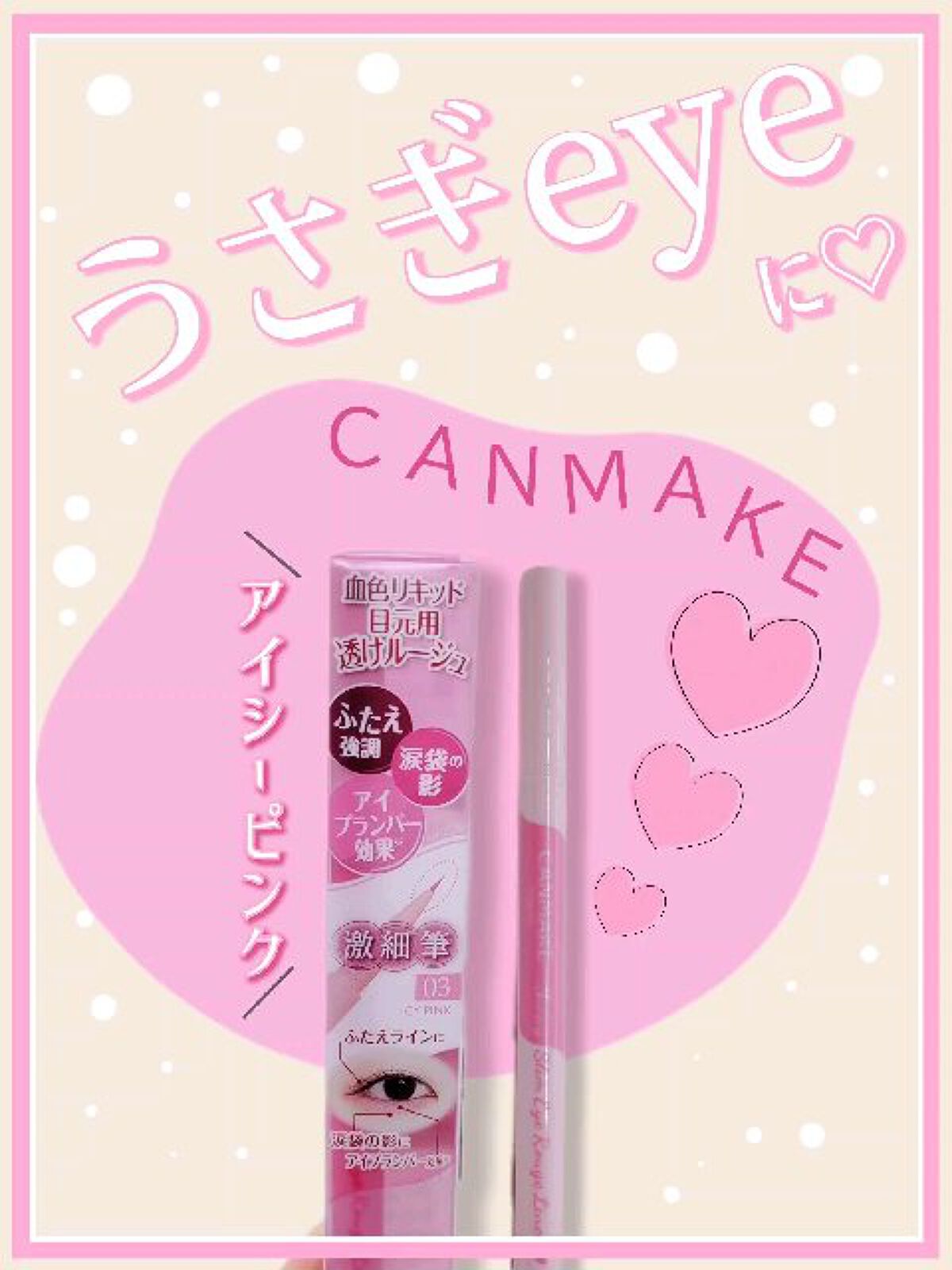 3wayスリムアイルージュライナー/キャンメイク/リキッドアイライナーの動画クチコミ4つ目