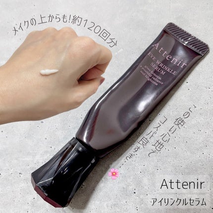 アイ リンクルセラム/アテニア/アイケア・アイクリームの人気ショート動画