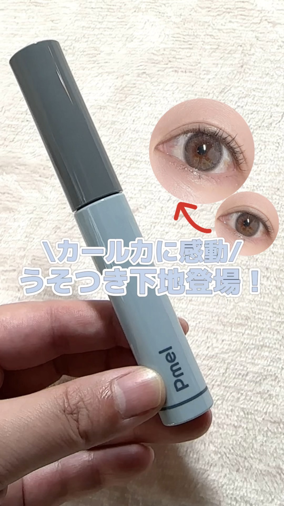 ピメル うそつき下地/pdc/マスカラ下地を使ったクチコミ（1枚目）