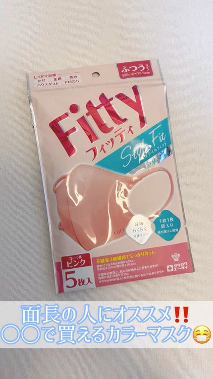 フィッティ スタイルフィット/フィッティ/マスクの人気ショート動画