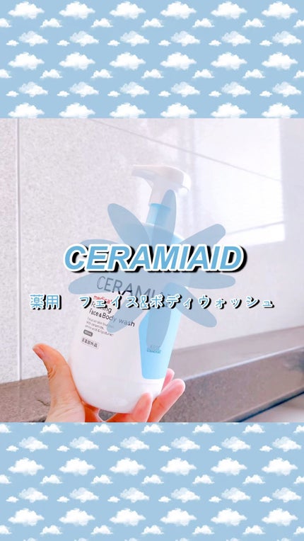 薬用 フェイス&ボディウォッシュ/セラミエイド/ボディソープの人気ショート動画