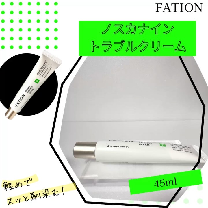 ノスカナイン トラブル セラム/FATION/美容液を使ったクチコミ（3枚目）
