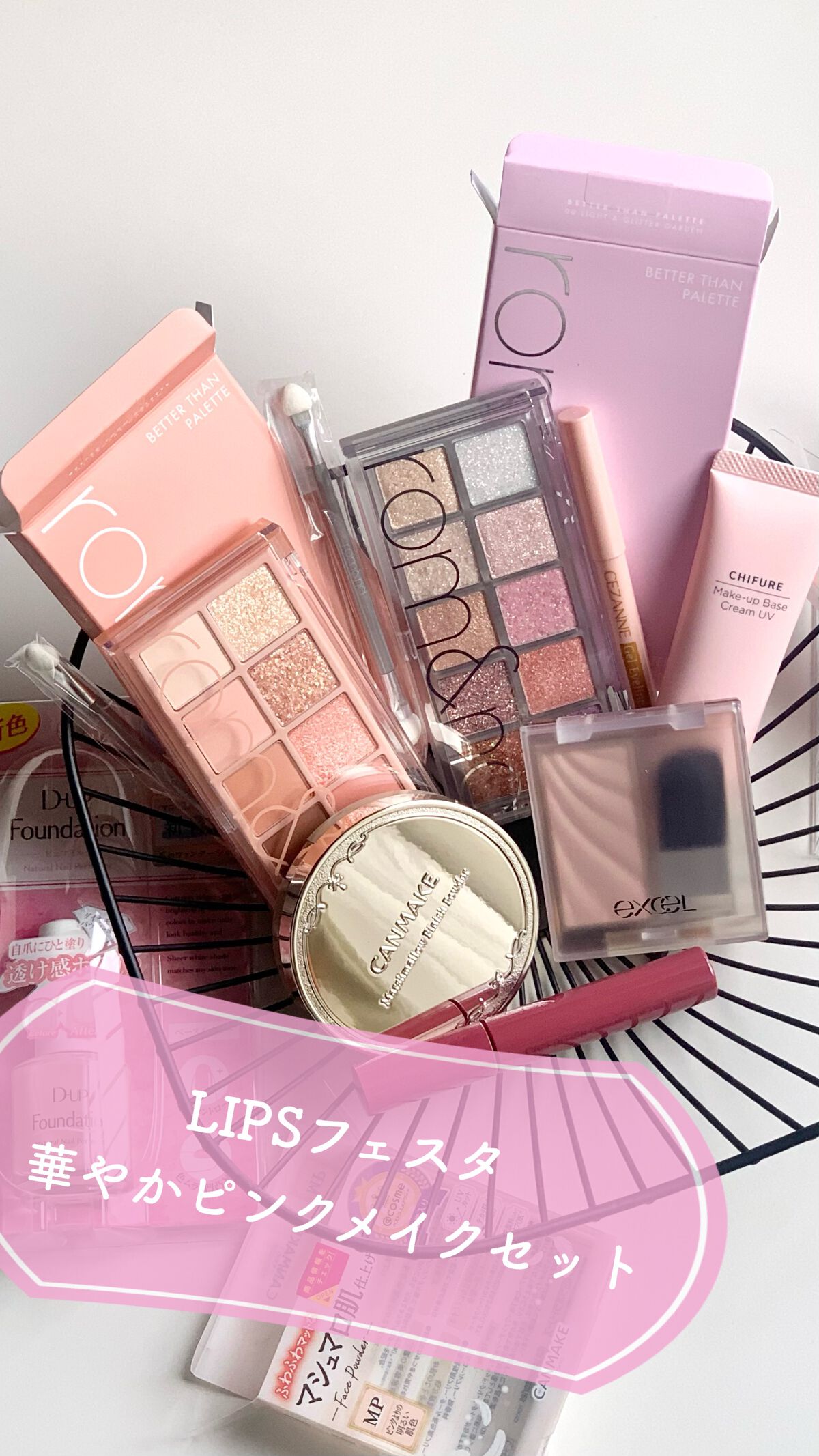 試してみた】LIPS 華やかピンクメイクセット LIPSフェスタ Winter 2023
