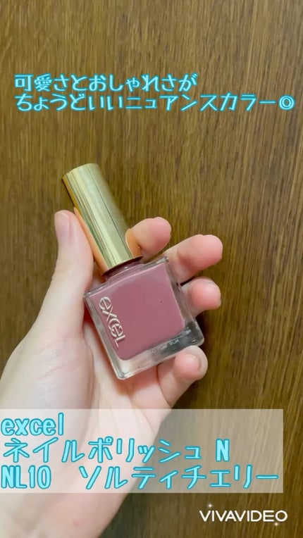 エクセル ネイルポリッシュ N/excel/マニキュアの人気ショート動画