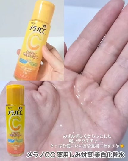 メラノCC 薬用しみ対策美白化粧水/メラノCC/化粧水を使ったクチコミ(3枚目)