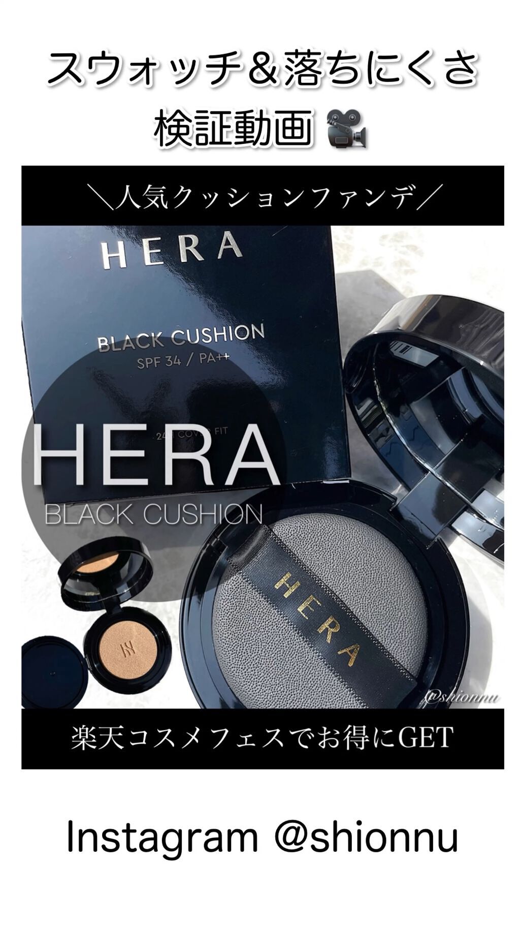 ブラッククッション 23N1 / HERA(ヘラ) | LIPS