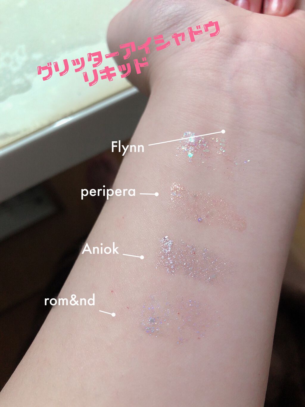 シュガー トゥインクル リキッド シャドウ/PERIPERA/リキッドアイシャドウを使ったクチコミ（1枚目）