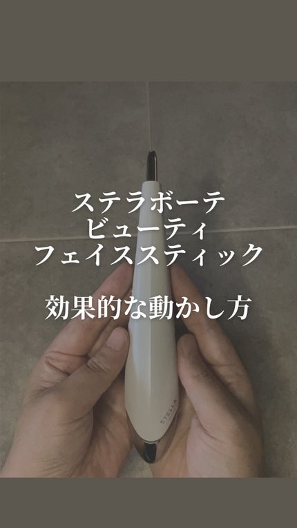 Beauty Face Stick 2.0/STELLA BEAUTE/美顔器・マッサージの人気ショート動画
