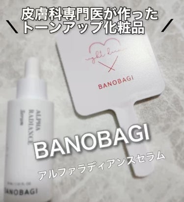 アルファ ラディアンス セラム/BANOBAGI/美容液を使ったクチコミ（1枚目）