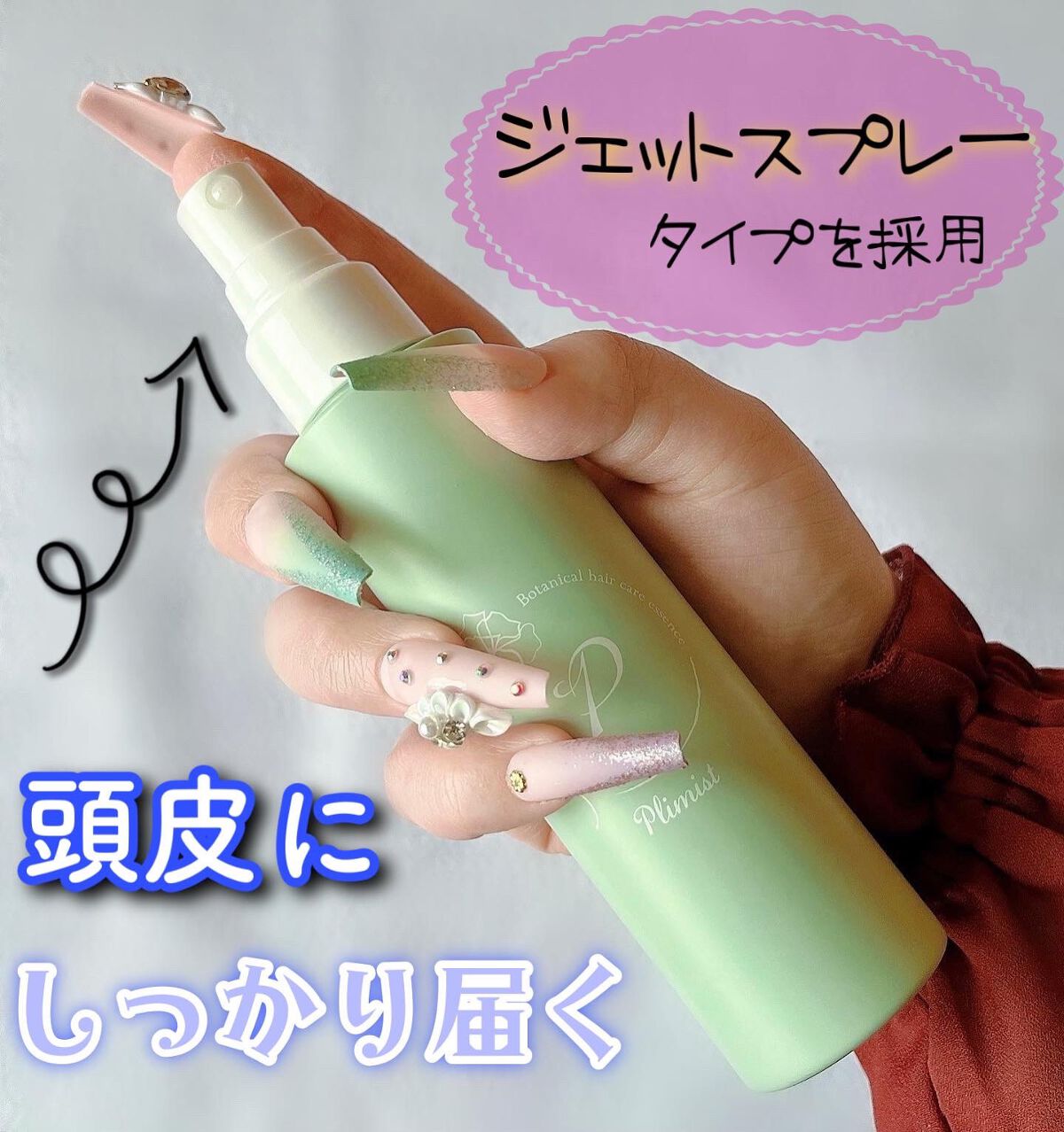 プリミスト ボタニカル育毛剤/Plimist/頭皮ローションを使ったクチコミ（1枚目）