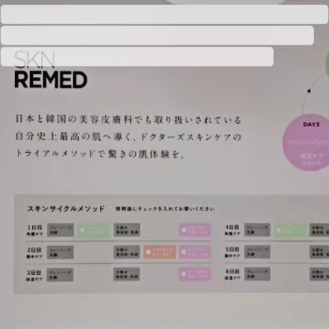 トライアルセット/SKN REMED/トライアルキットの動画クチコミ1つ目