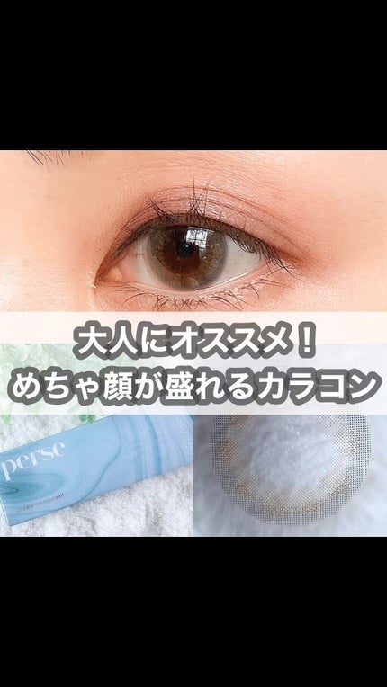 perse 1day/perse/ワンデー(1DAY)カラコンの人気ショート動画