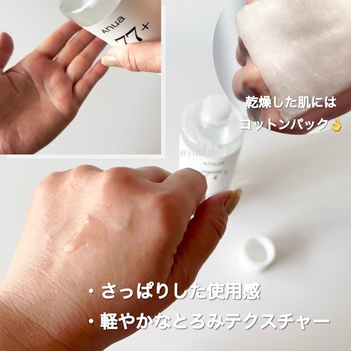 ドクダミ 77 スージングトナー/Anua/化粧水を使ったクチコミ（2枚目）